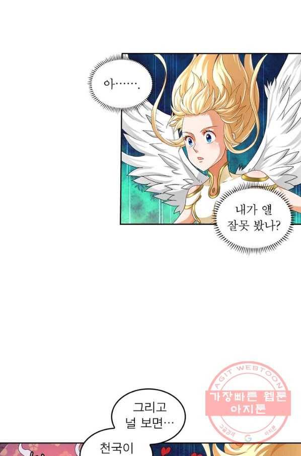 레벨5로 살아남기 91화 4
