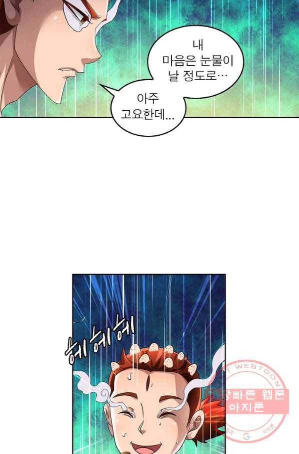 레벨5로 살아남기 91화 7