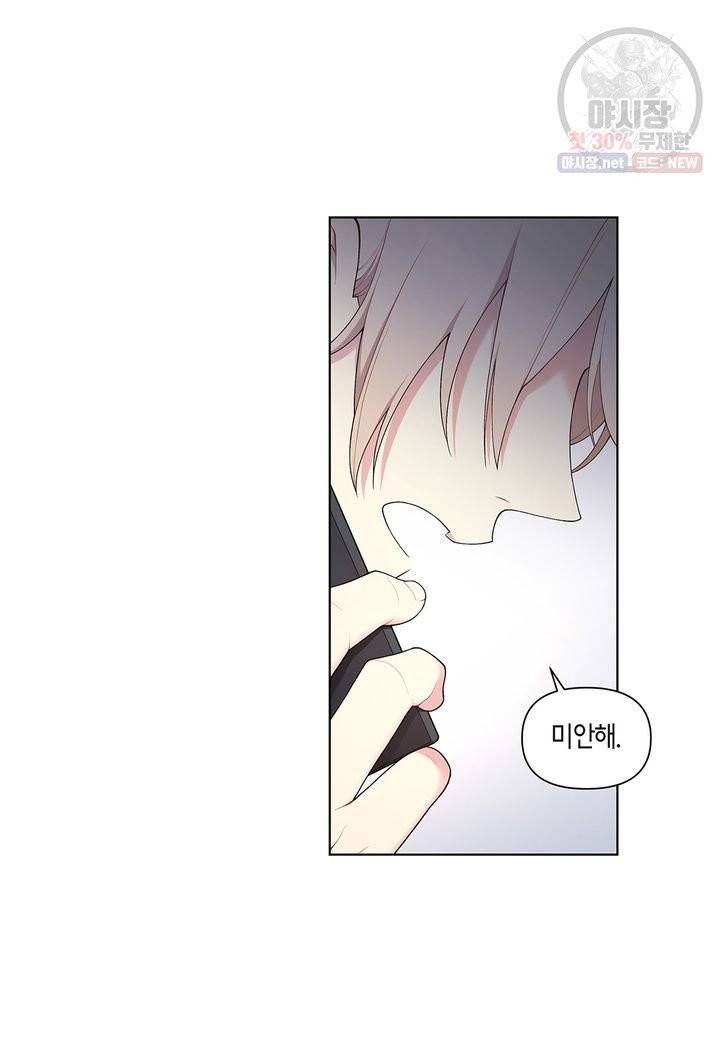 다정하게 쓰담쓰담 38화 3
