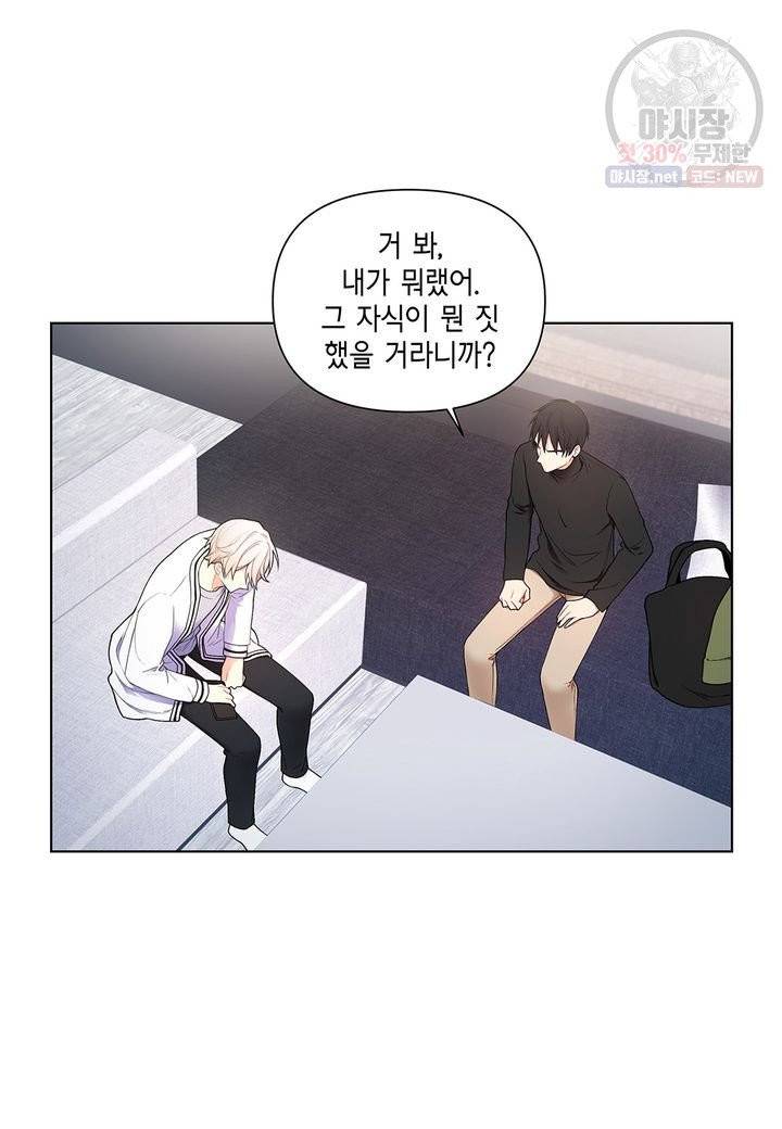 다정하게 쓰담쓰담 38화 7