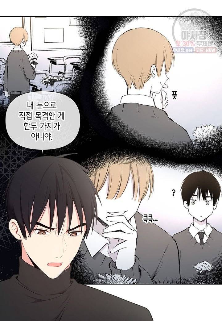 다정하게 쓰담쓰담 38화 8