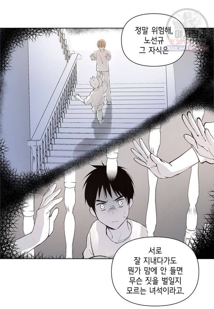 다정하게 쓰담쓰담 38화 9