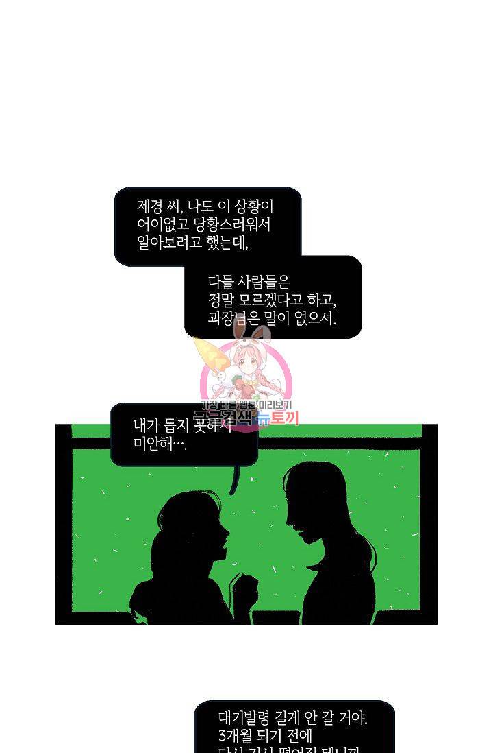 연애소설 읽는 교수 39화 1