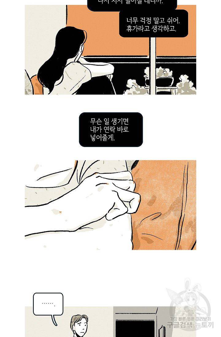 연애소설 읽는 교수 39화 2
