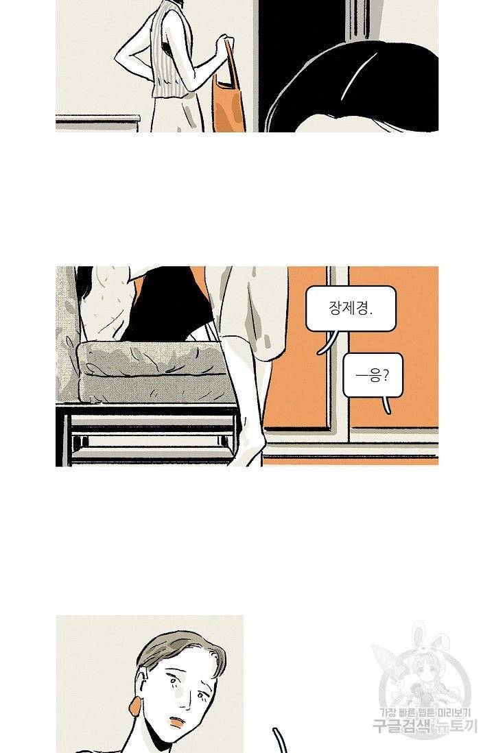 연애소설 읽는 교수 39화 3