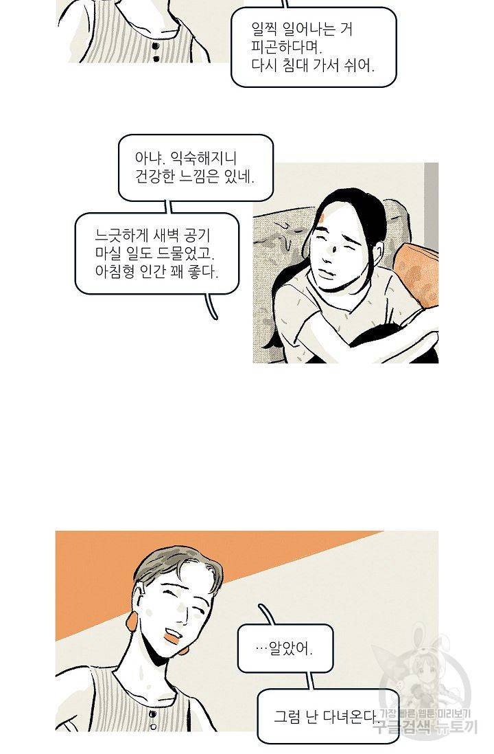 연애소설 읽는 교수 39화 4