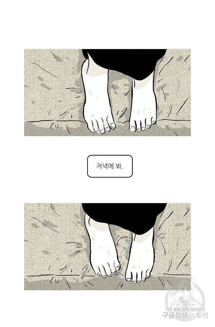 연애소설 읽는 교수 39화 5