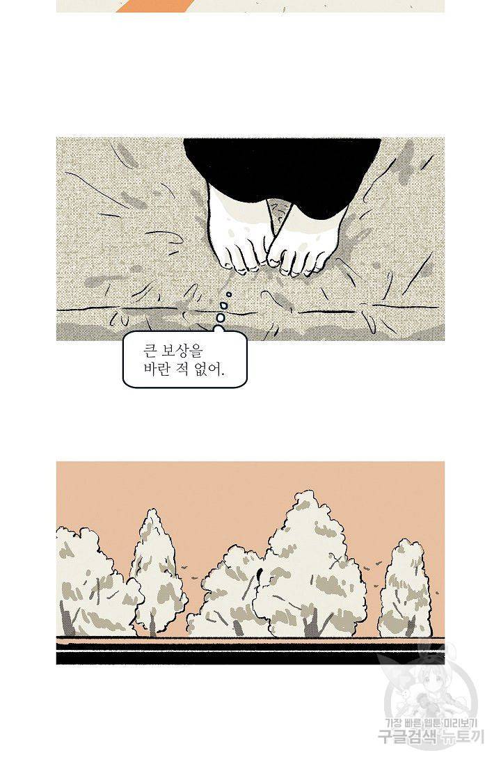 연애소설 읽는 교수 39화 7