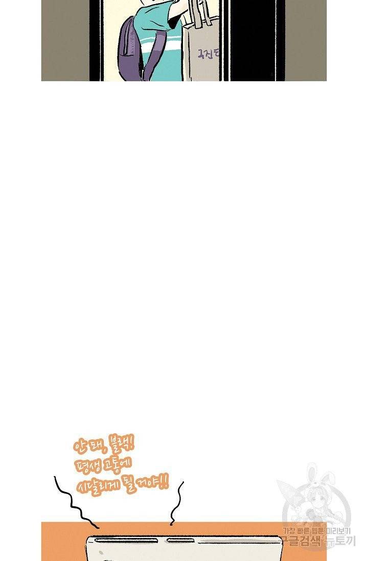 연애소설 읽는 교수 39화 11