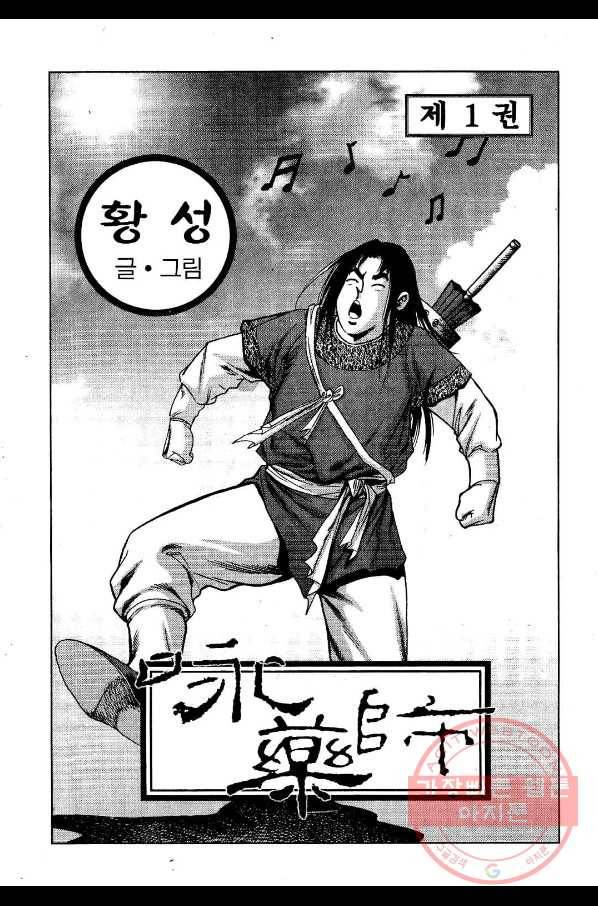 영약사 1화 2