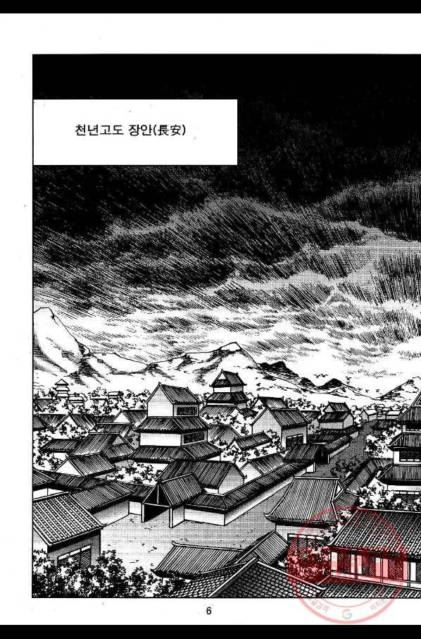 영약사 1화 3