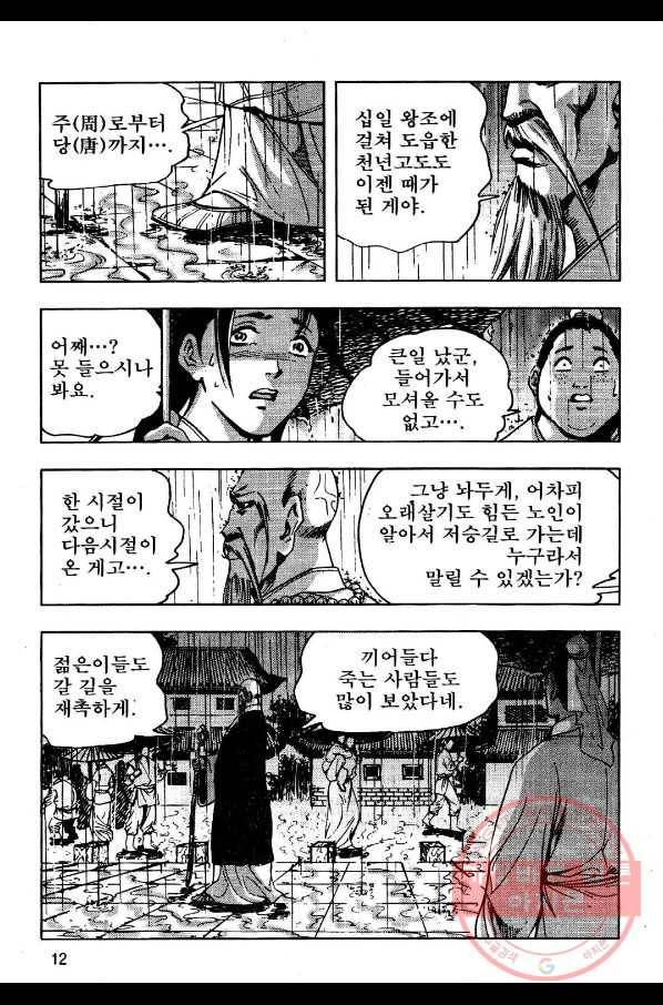 영약사 1화 9