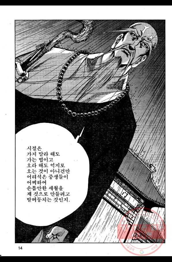 영약사 1화 11
