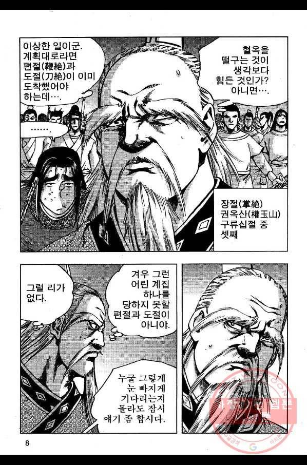 영약사 11화 5