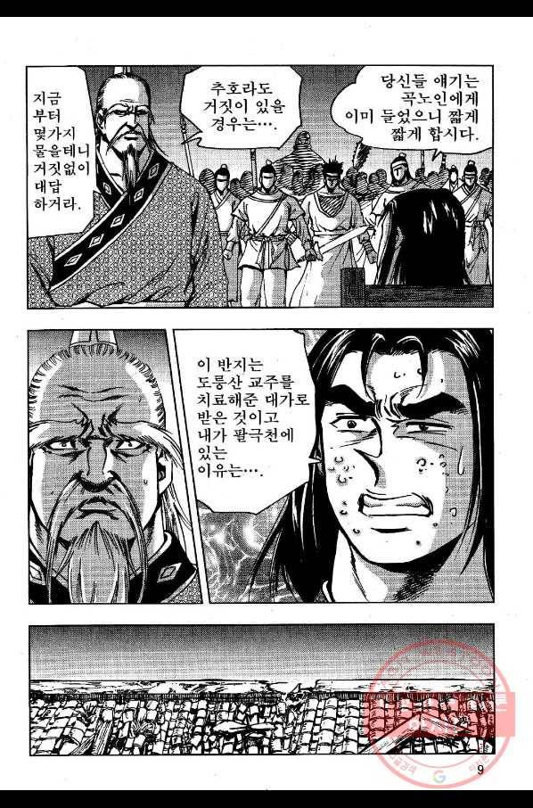 영약사 11화 6