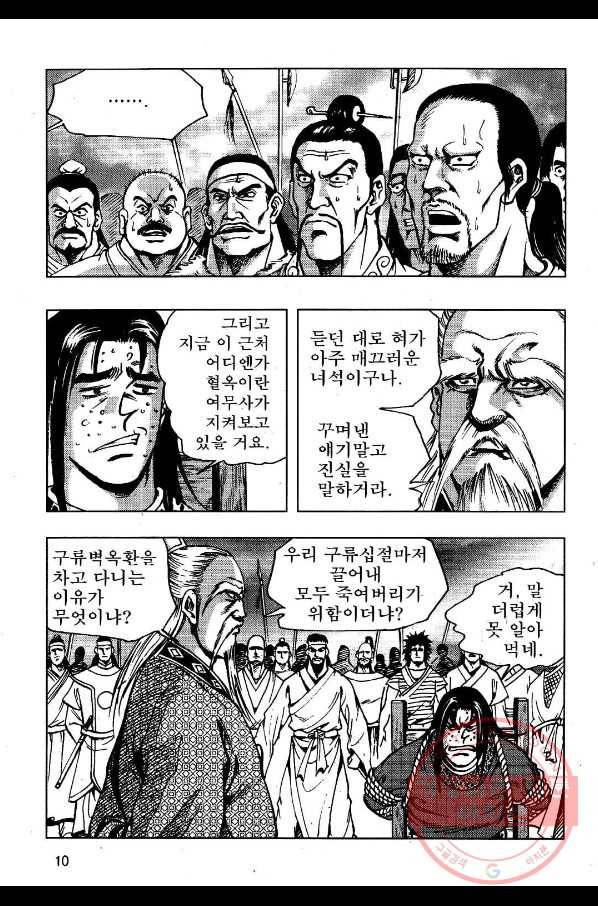 영약사 11화 7