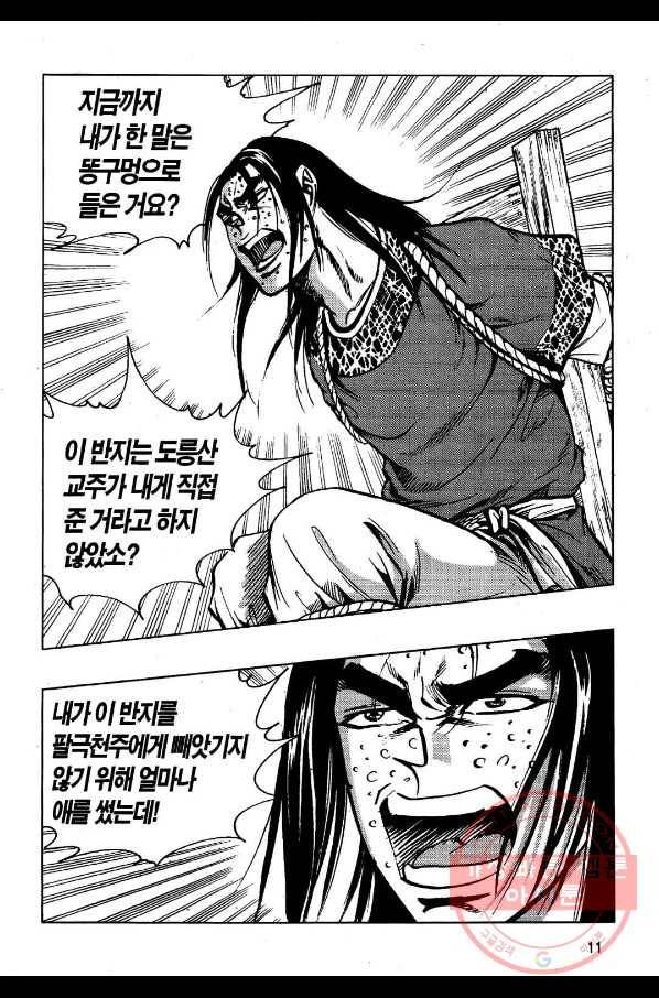 영약사 11화 8
