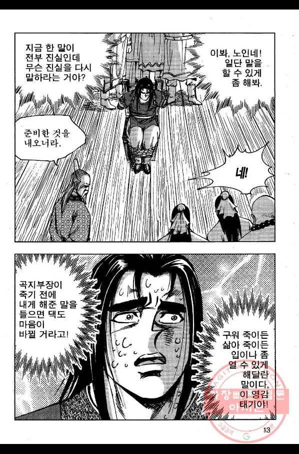 영약사 11화 10