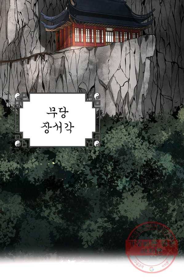 무당기협 44화 2
