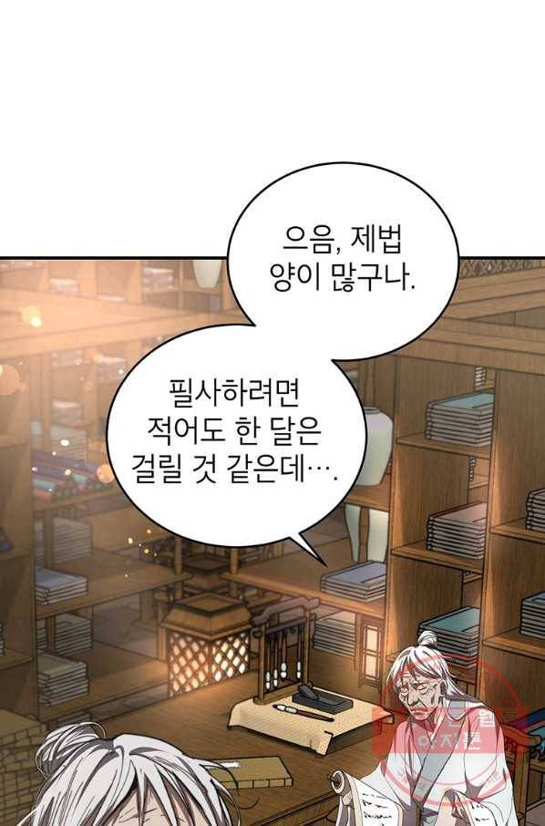 무당기협 44화 3