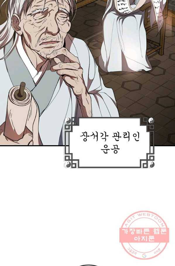 무당기협 44화 4