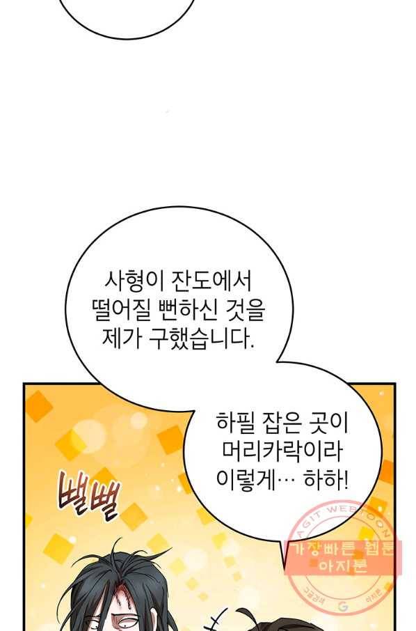 무당기협 44화 7