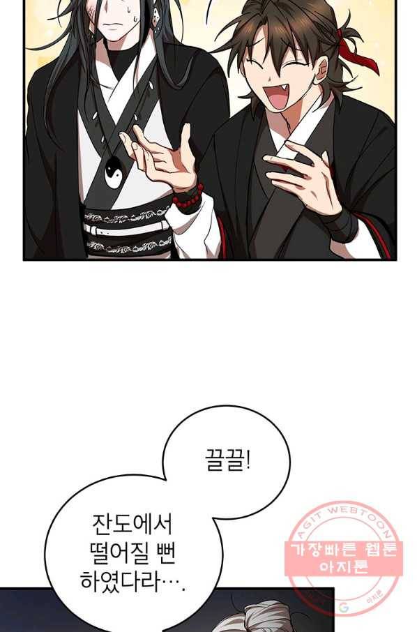 무당기협 44화 8