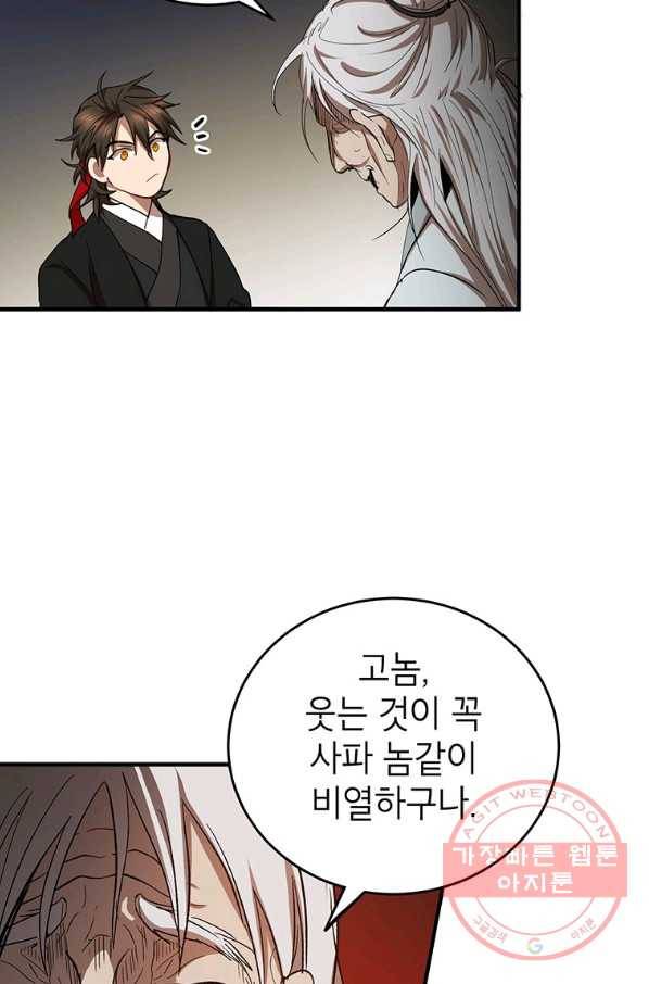 무당기협 44화 9