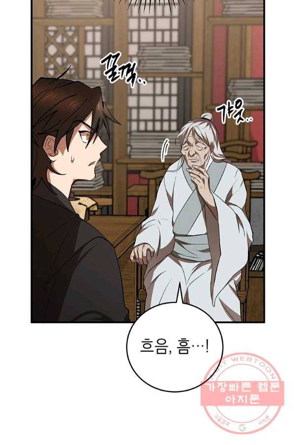무당기협 44화 16