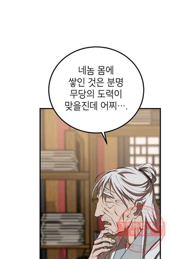 무당기협 44화 17