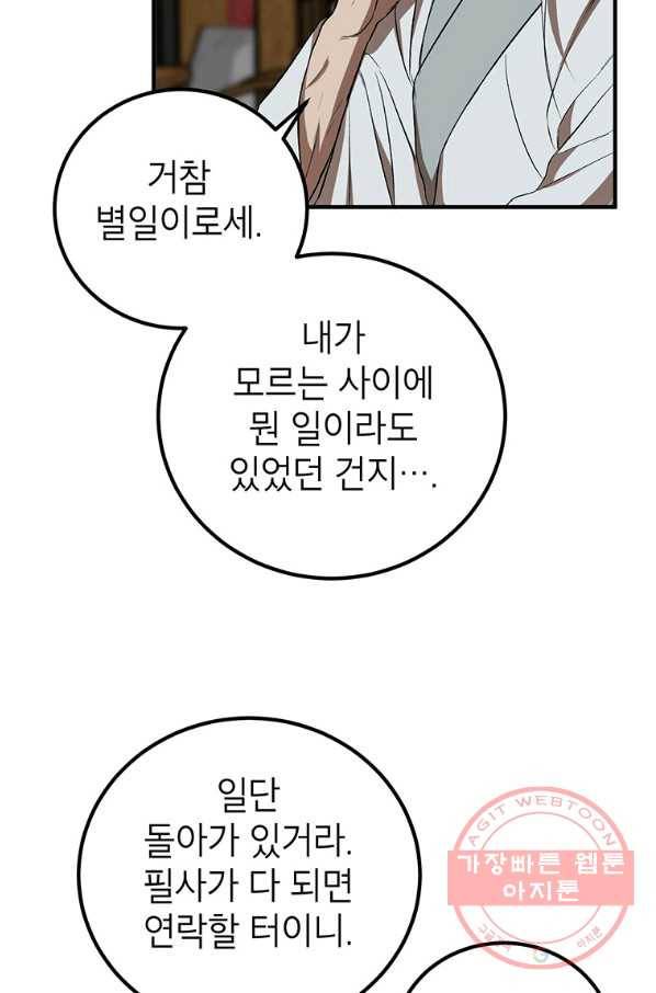 무당기협 44화 18
