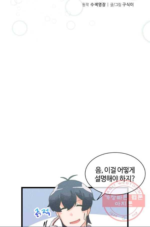 정령 농사꾼 61화 7
