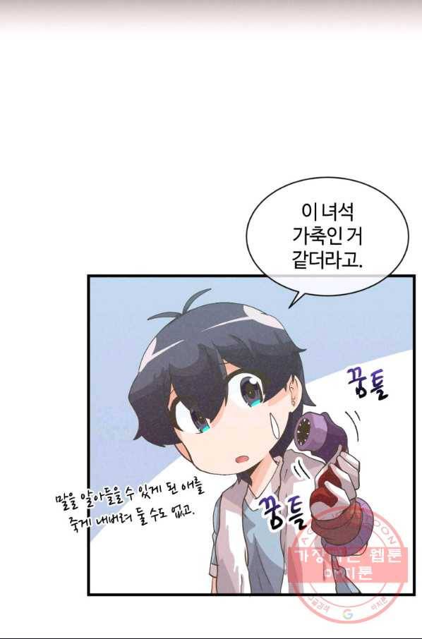 정령 농사꾼 61화 17