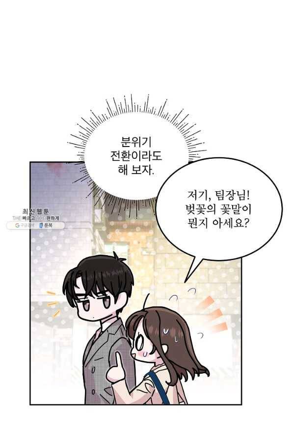 결혼하고 합시다 22화 4