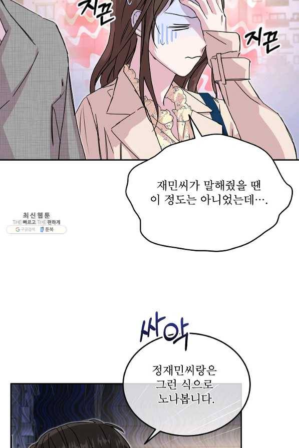결혼하고 합시다 22화 8