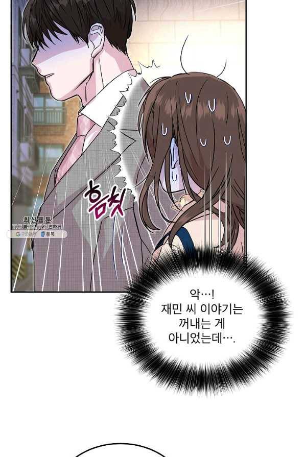 결혼하고 합시다 22화 9