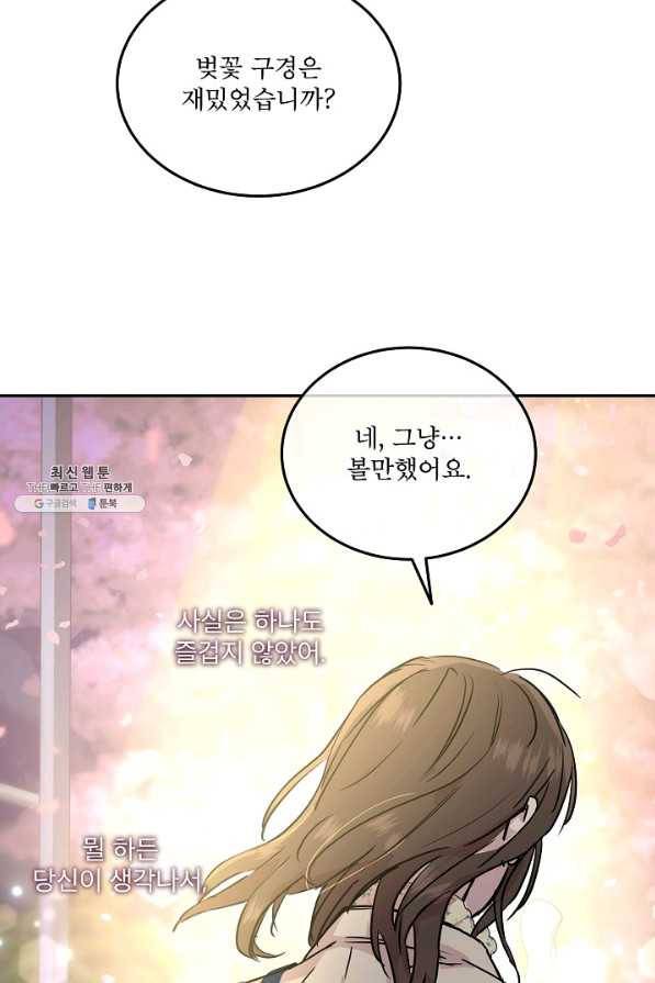 결혼하고 합시다 22화 10