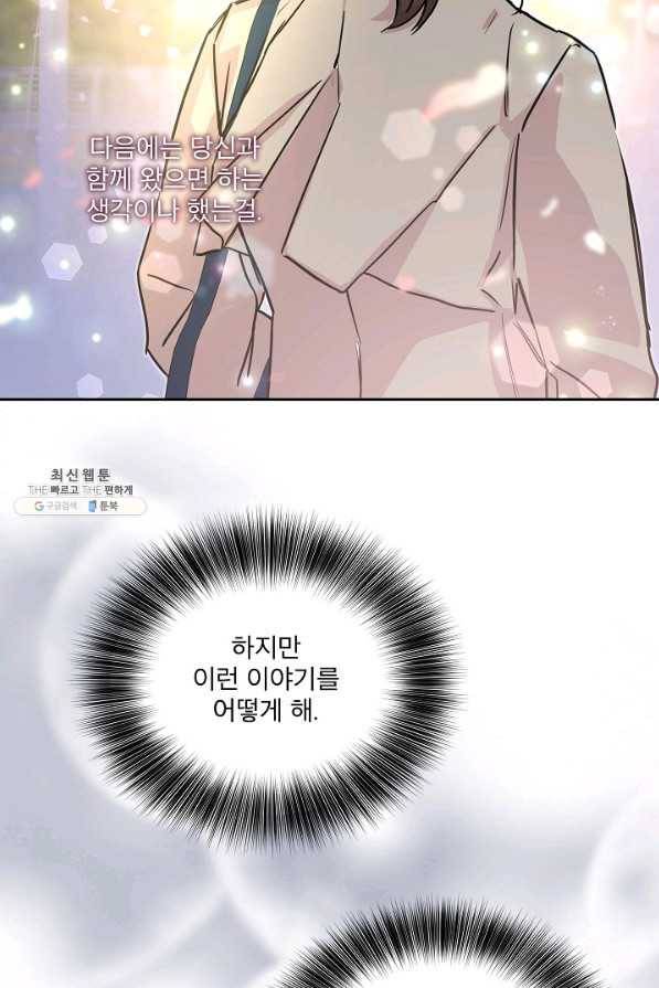 결혼하고 합시다 22화 11
