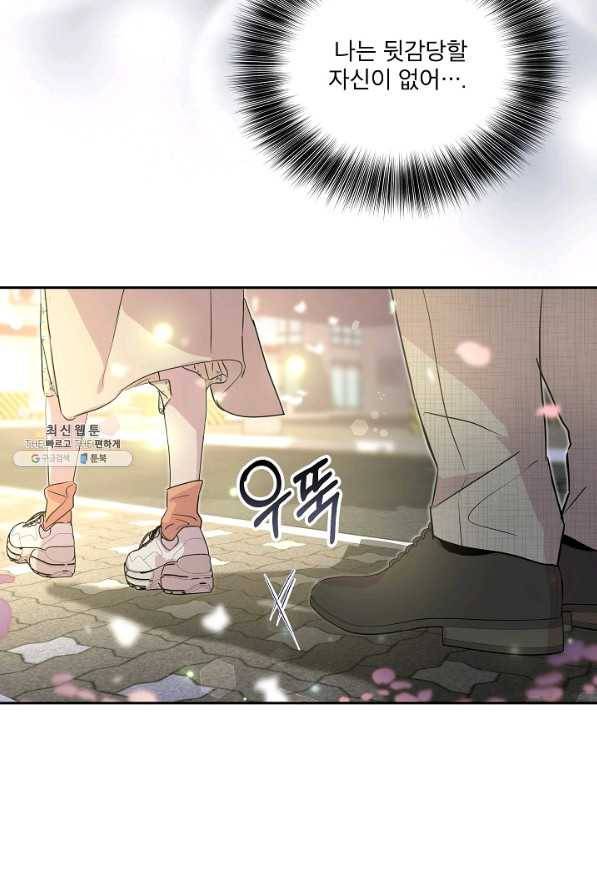 결혼하고 합시다 22화 12