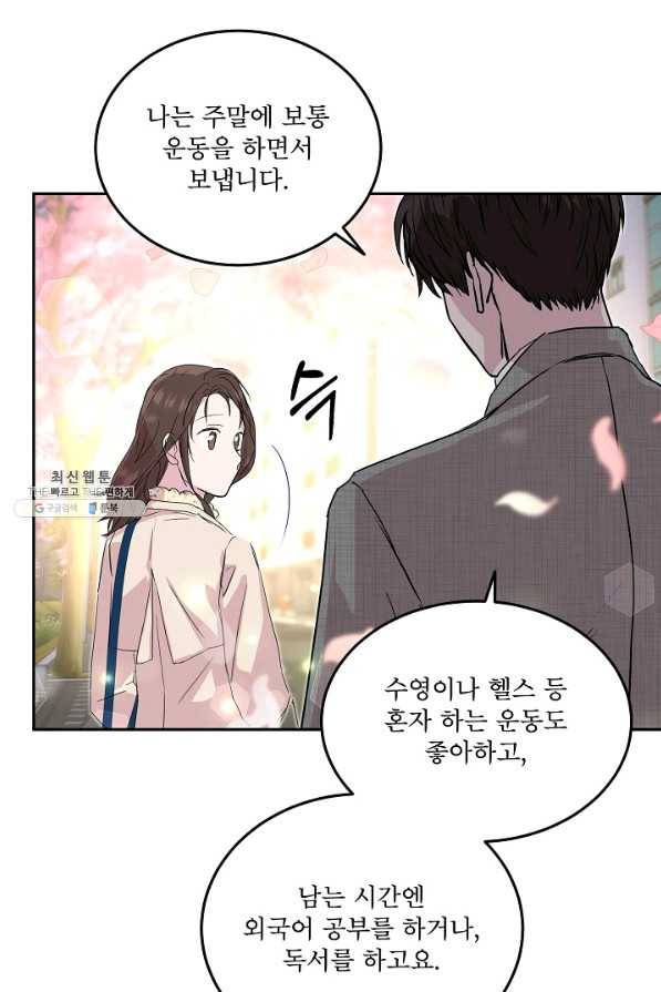 결혼하고 합시다 22화 13