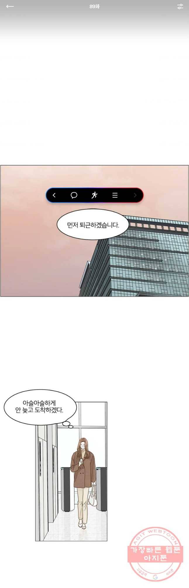 내일도 출근! 89화 1