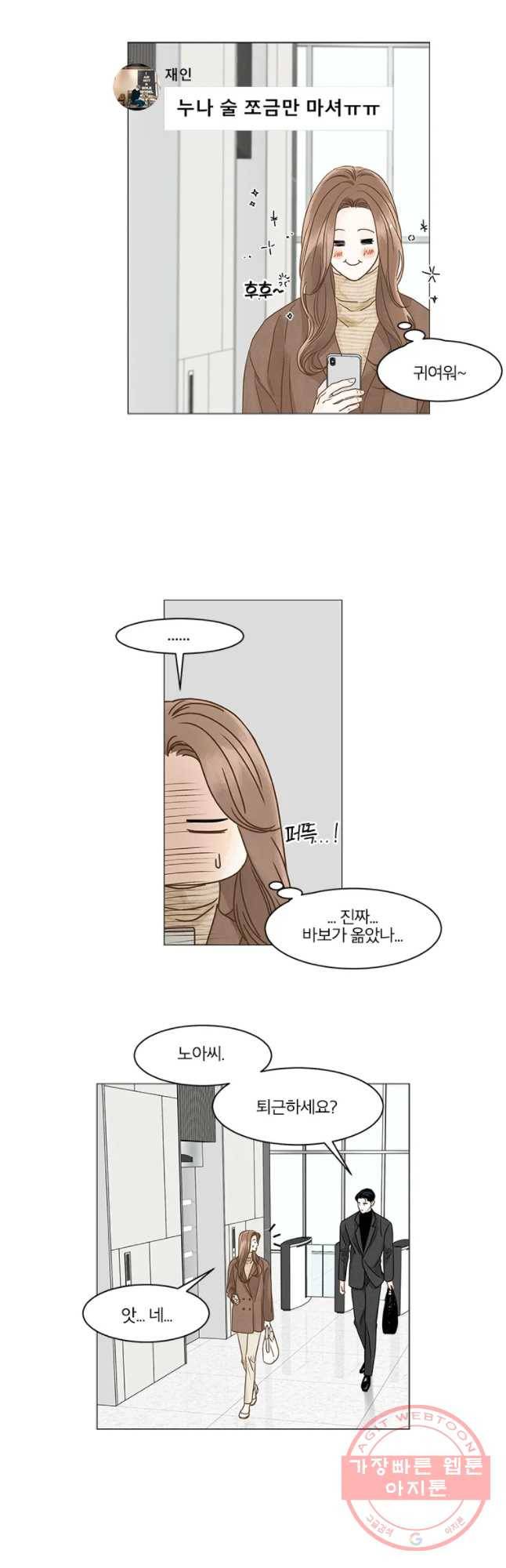 내일도 출근! 89화 2