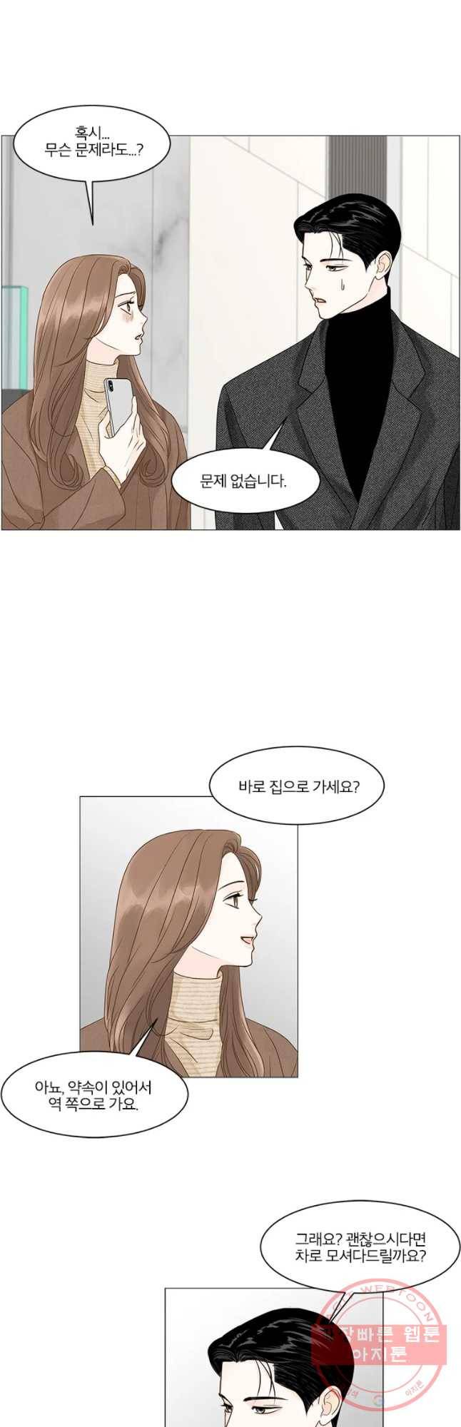내일도 출근! 89화 3