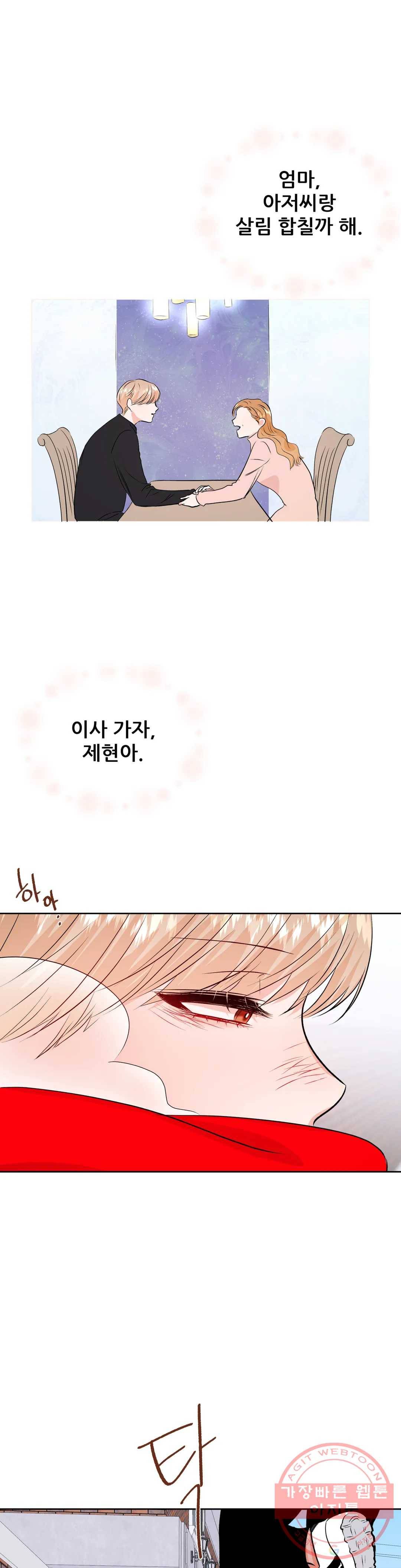 체육교사 M 31화 6