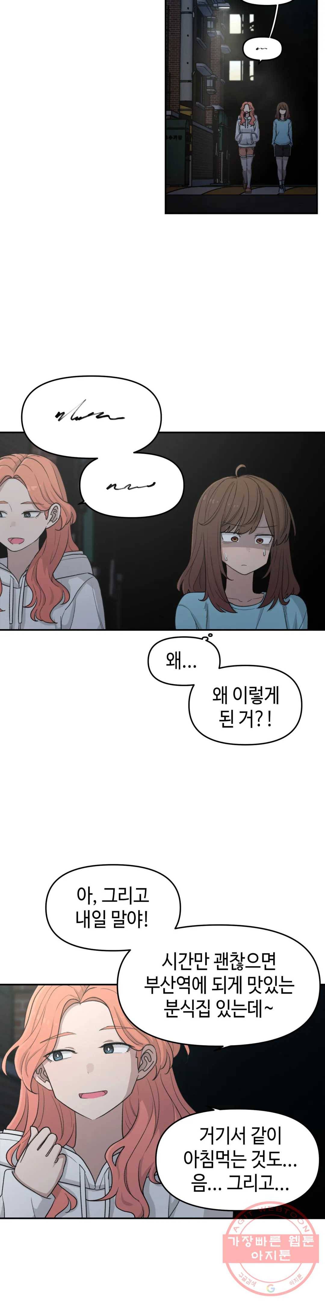 여우비 내리는 날에 16화 낯선 과거 2