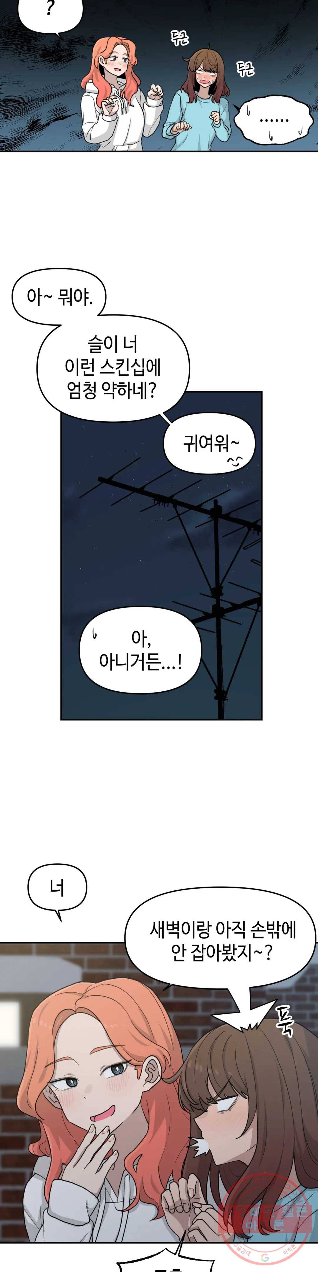 여우비 내리는 날에 16화 낯선 과거 4