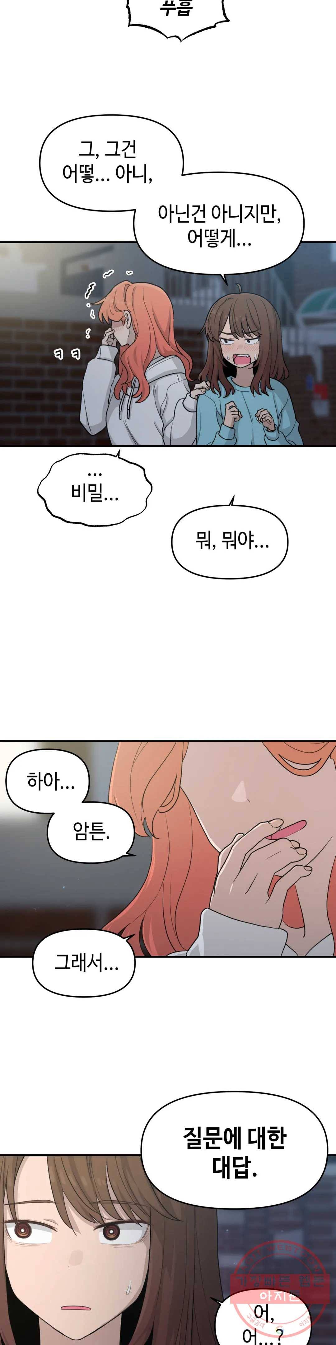 여우비 내리는 날에 16화 낯선 과거 5
