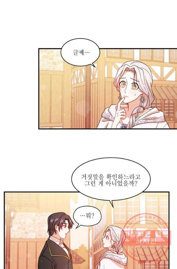 살인귀의 아이를 낳았다 32화 1
