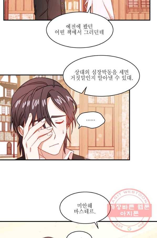살인귀의 아이를 낳았다 32화 2