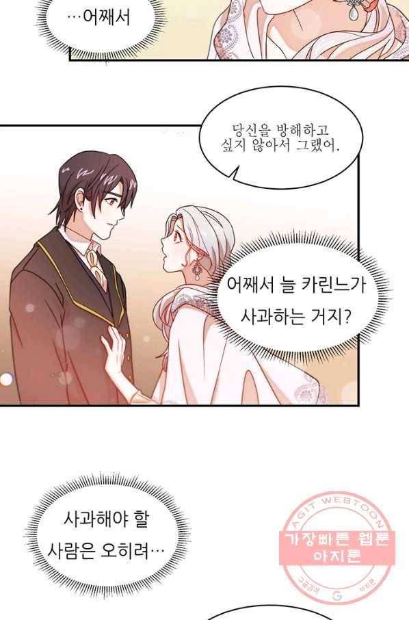 살인귀의 아이를 낳았다 32화 4